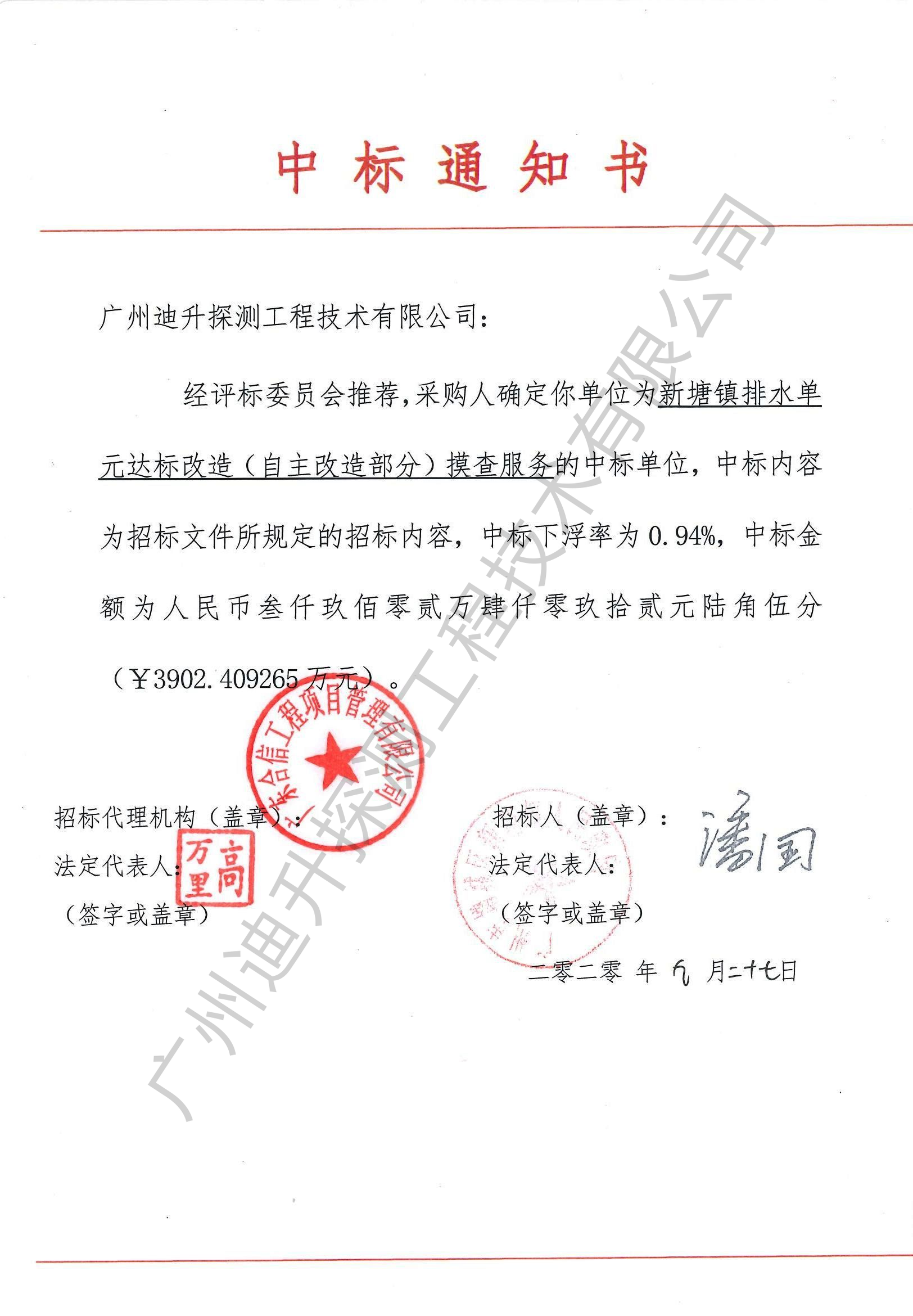 中標